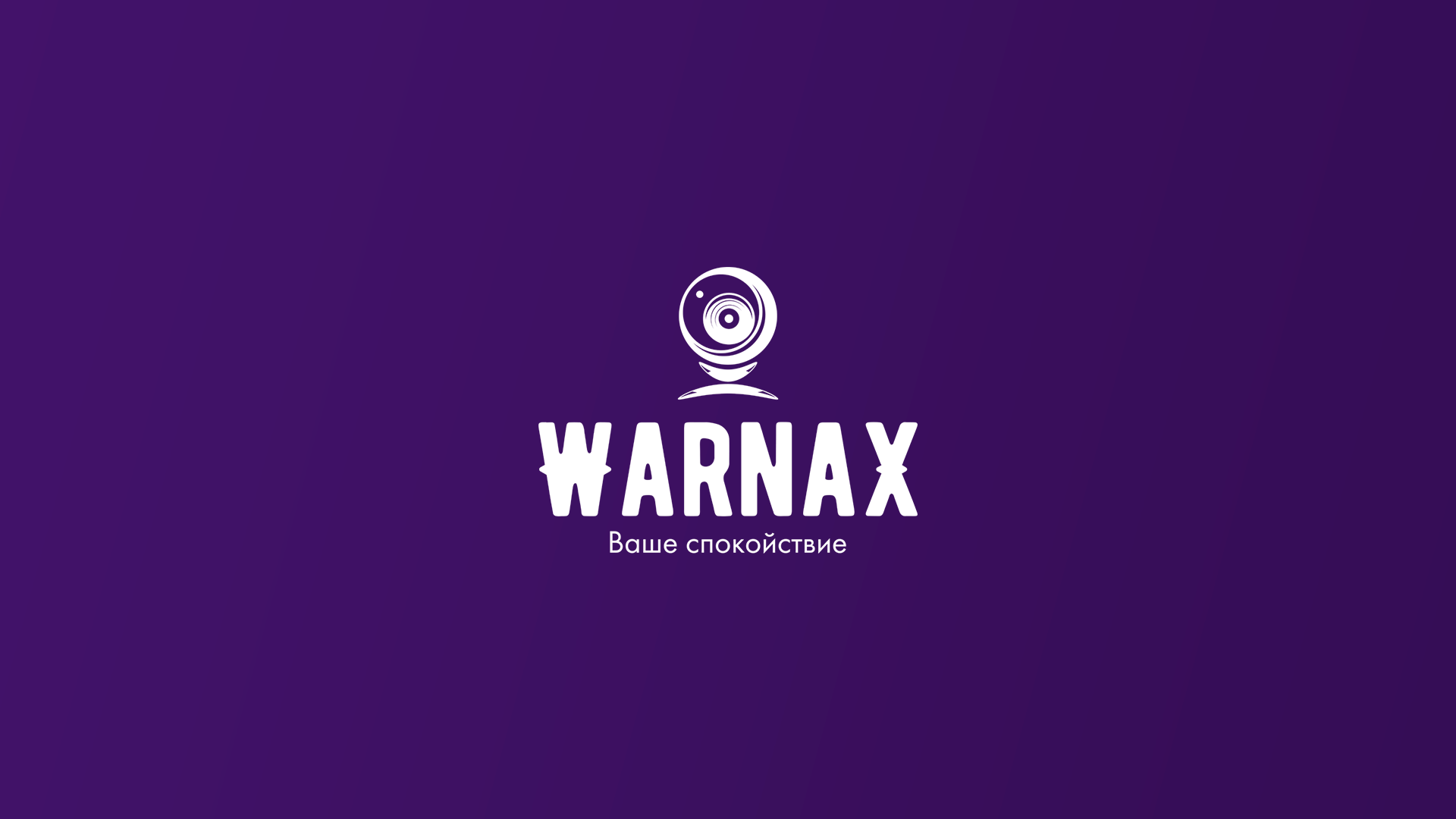 о компании WARNAX